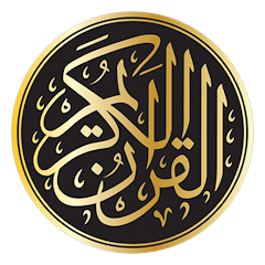Download القران الكريم صوت بدون انترنت